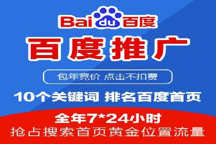 百度竞价排名服务在制造业的推广实践